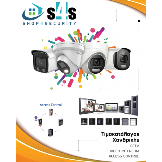 Τιμοκατάλογος Προϊόντων CCTV